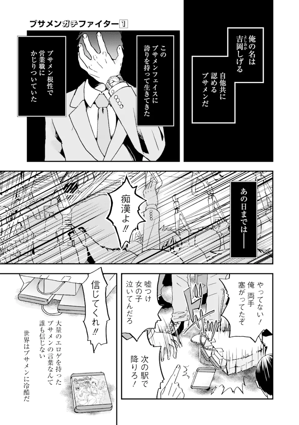 Busamen Gachi Fighter - Chapter 1 - Page 5